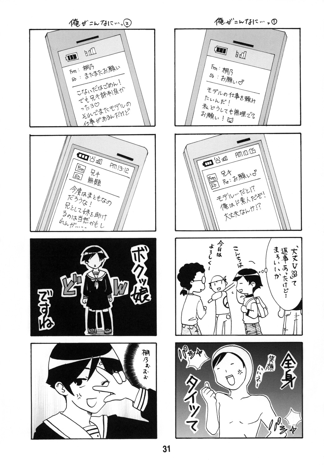 (C79) [篠原重工営業部 (よろず)] sis-con 5 妹婚5 (俺の妹がこんなに可愛いわけがない)
