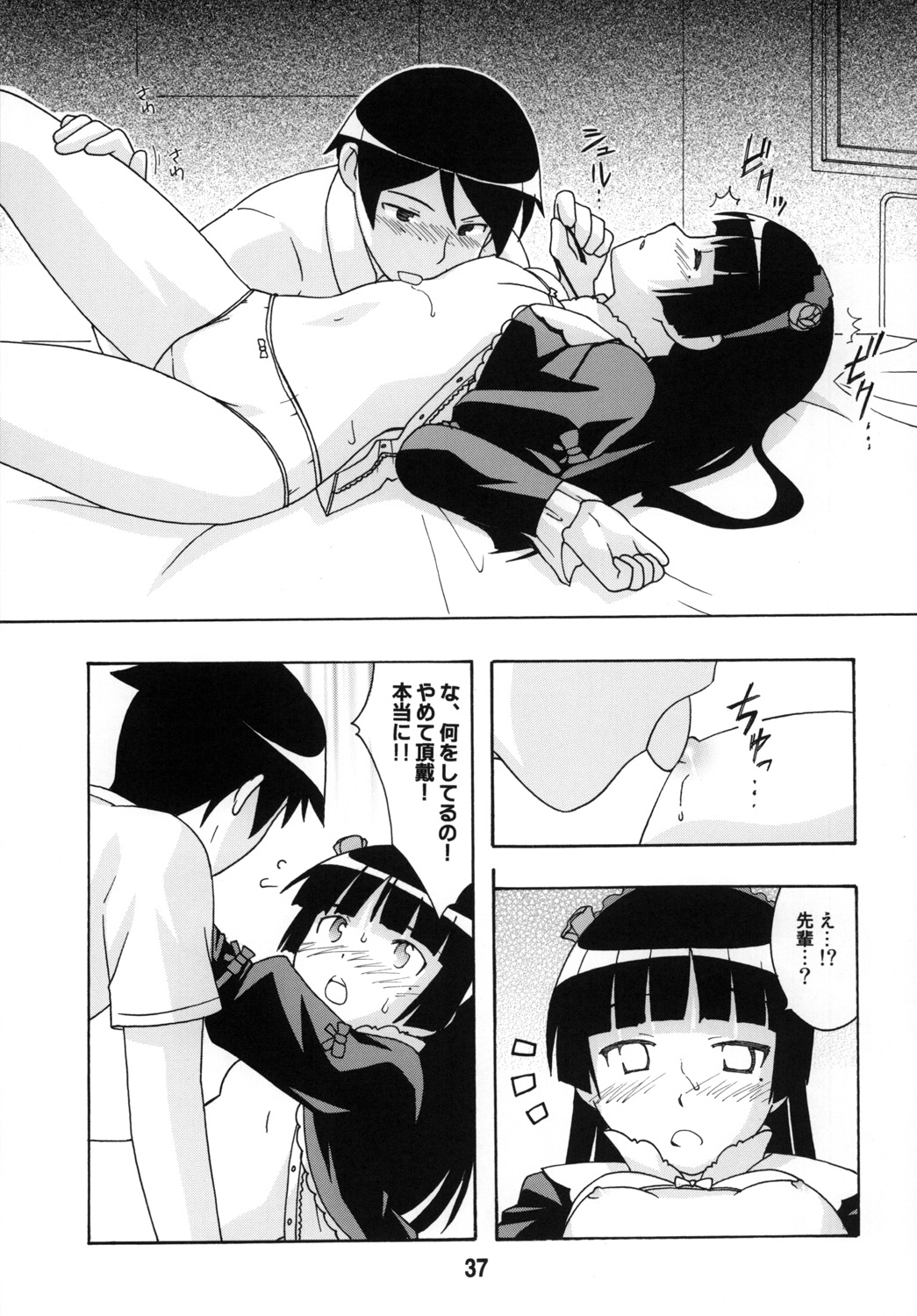 (C79) [篠原重工営業部 (よろず)] sis-con 5 妹婚5 (俺の妹がこんなに可愛いわけがない)