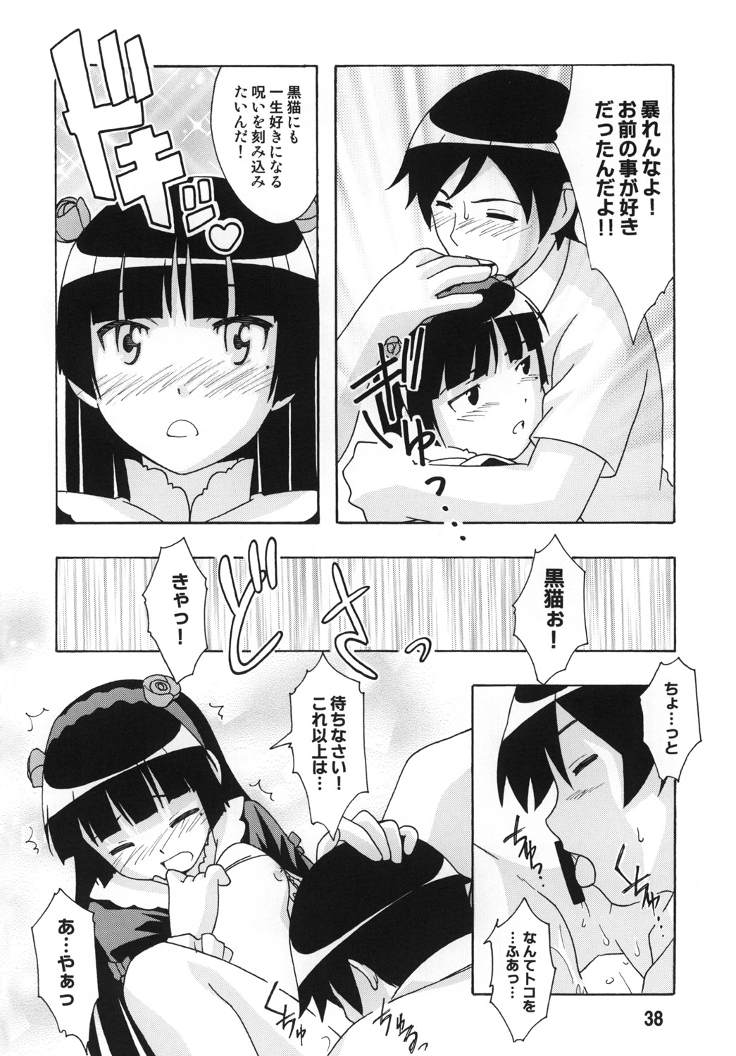 (C79) [篠原重工営業部 (よろず)] sis-con 5 妹婚5 (俺の妹がこんなに可愛いわけがない)
