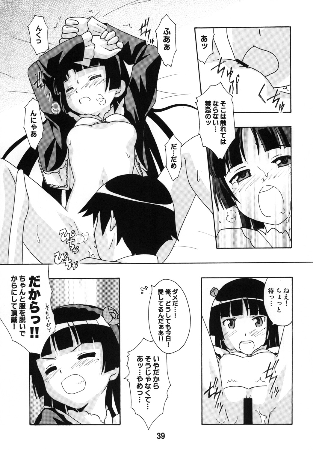 (C79) [篠原重工営業部 (よろず)] sis-con 5 妹婚5 (俺の妹がこんなに可愛いわけがない)