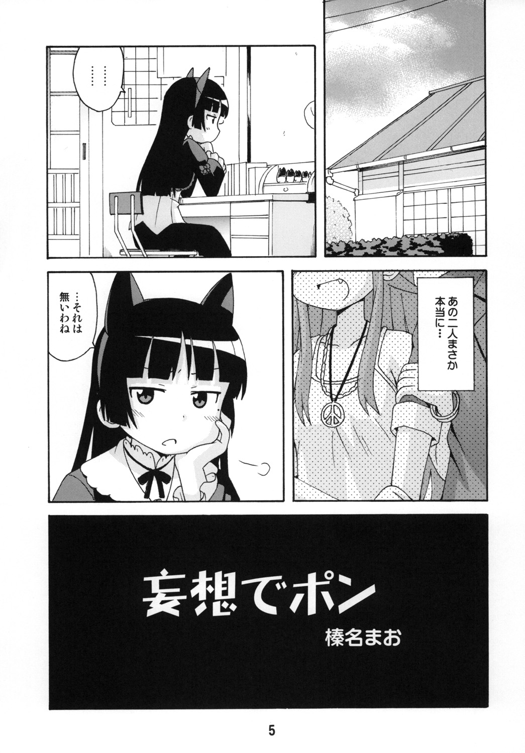 (C79) [篠原重工営業部 (よろず)] sis-con 5 妹婚5 (俺の妹がこんなに可愛いわけがない)