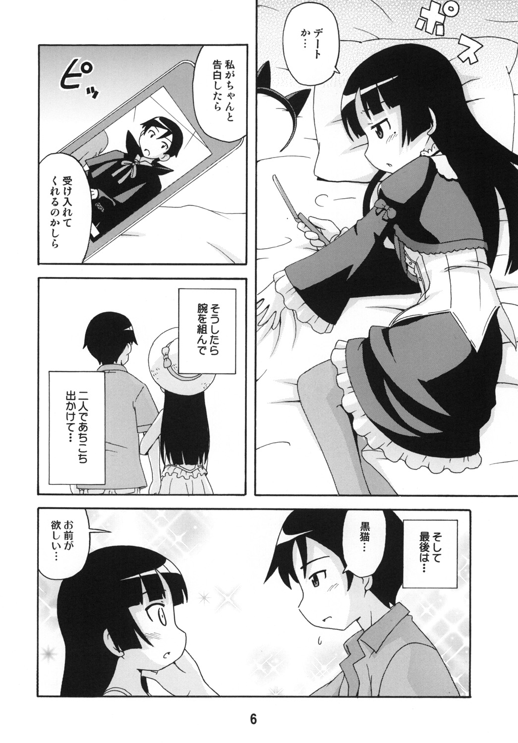 (C79) [篠原重工営業部 (よろず)] sis-con 5 妹婚5 (俺の妹がこんなに可愛いわけがない)