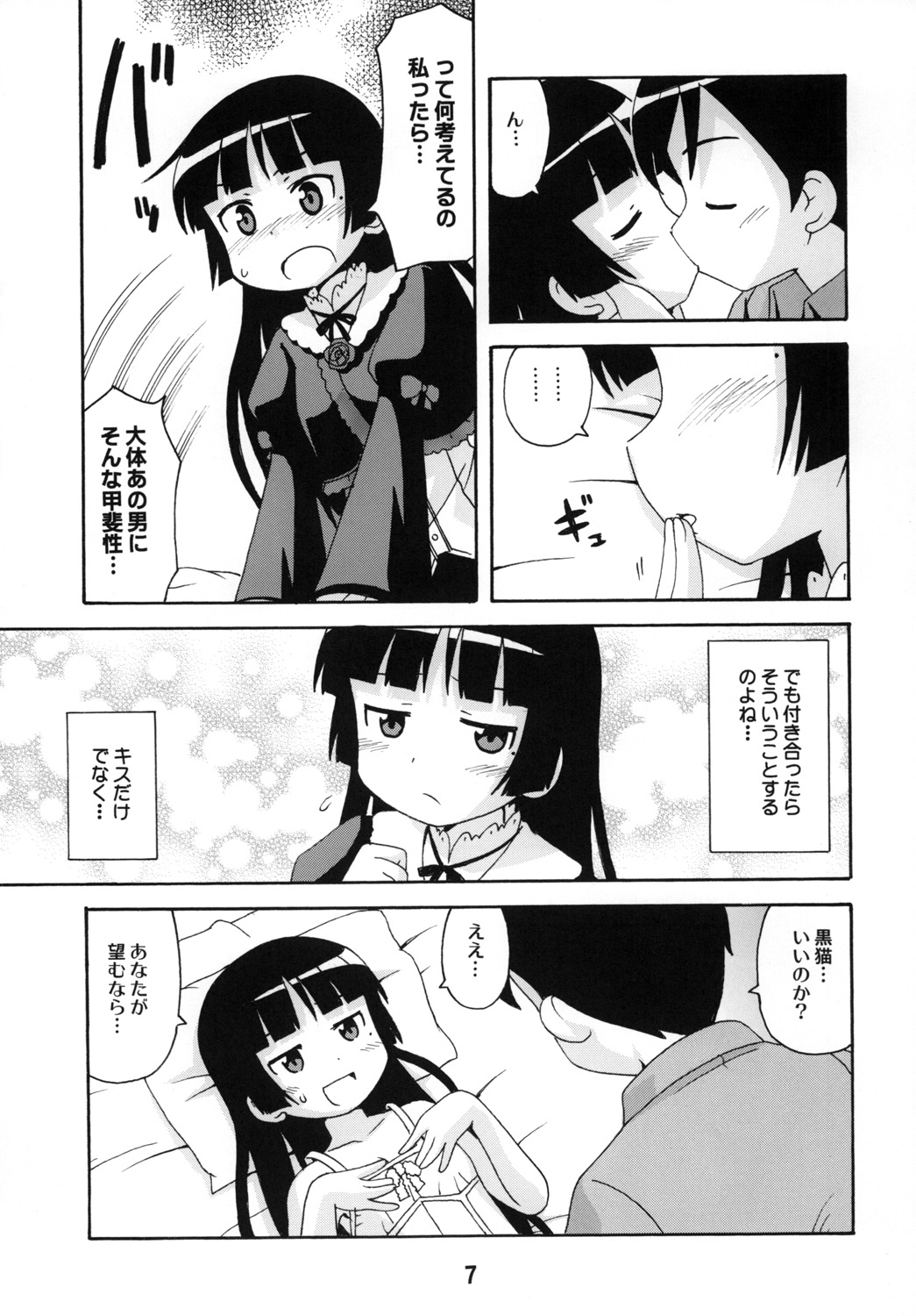 (C79) [篠原重工営業部 (よろず)] sis-con 5 妹婚5 (俺の妹がこんなに可愛いわけがない)