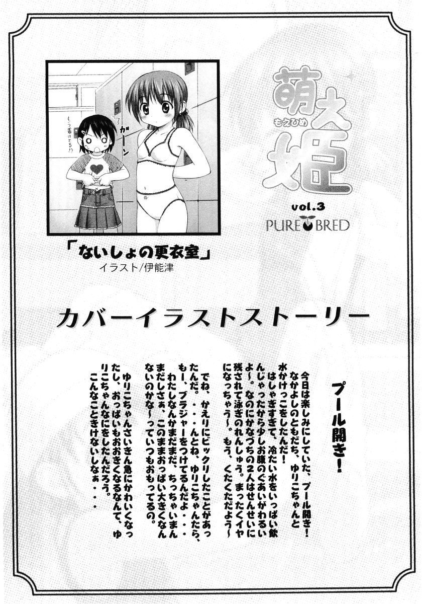 [アンソロジー] 萌え姫 Vol.03