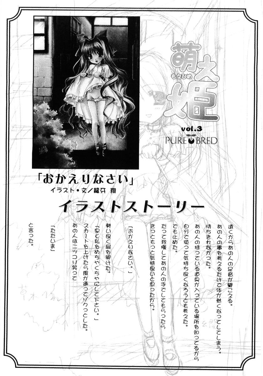 [アンソロジー] 萌え姫 Vol.03