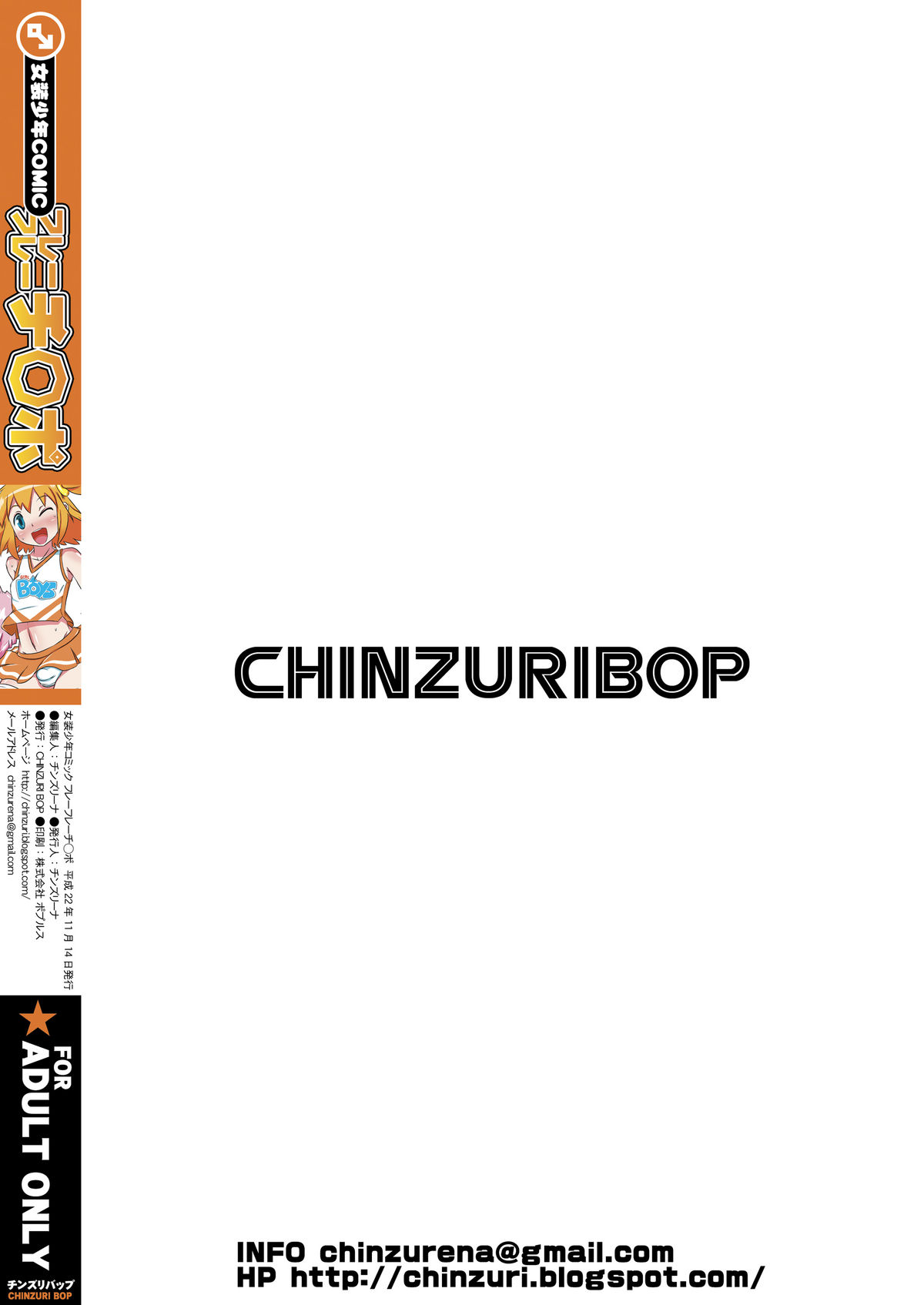 (ショタスクラッチ 13) [CHINZURI BOP (チンズリーナ)] フレーフレーチ○ポ