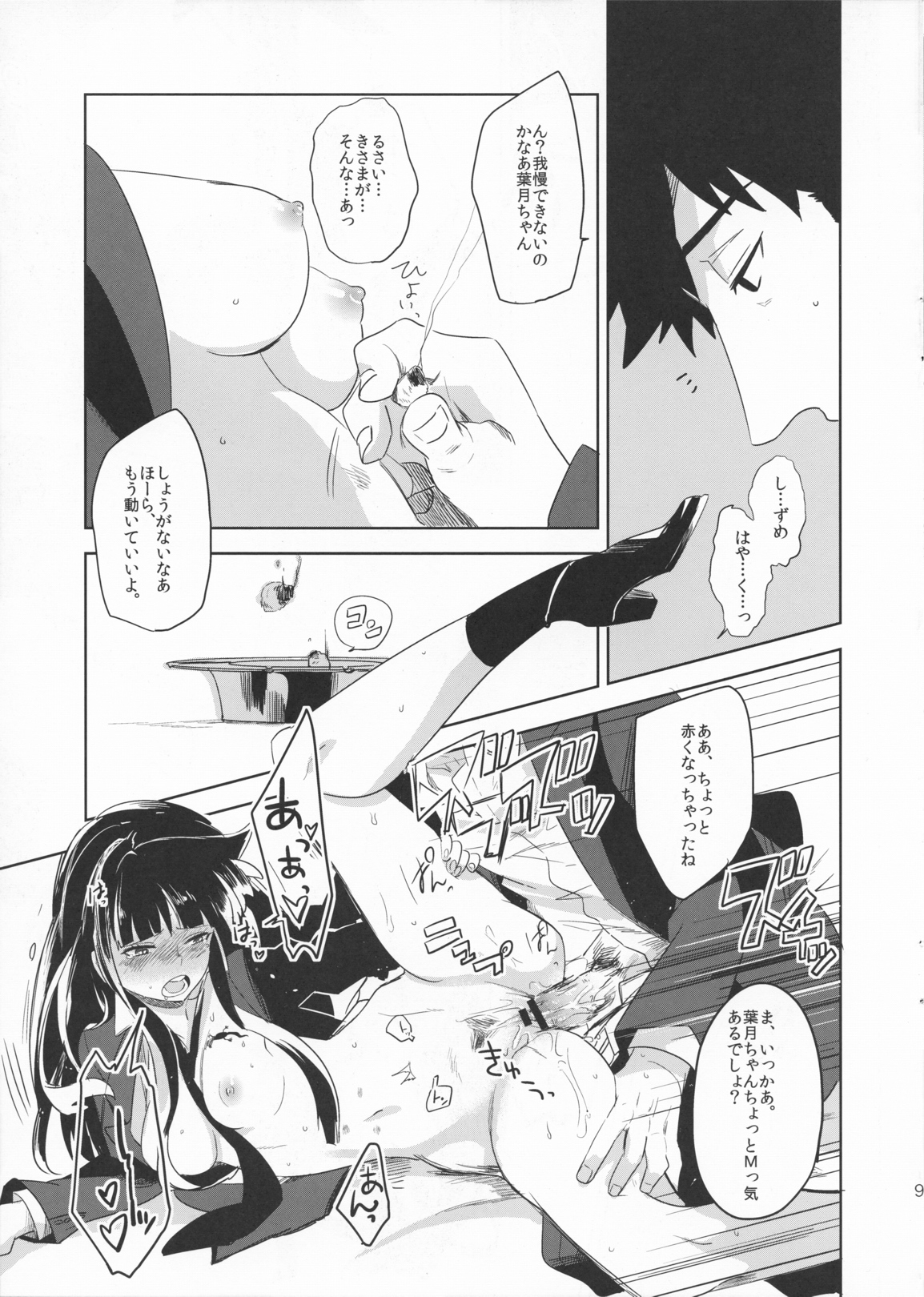 (C79) [goo-paaa (おちゃ)] 葉月ちゃんとゆっくりお灸なう (DARKER THAN BLACK)