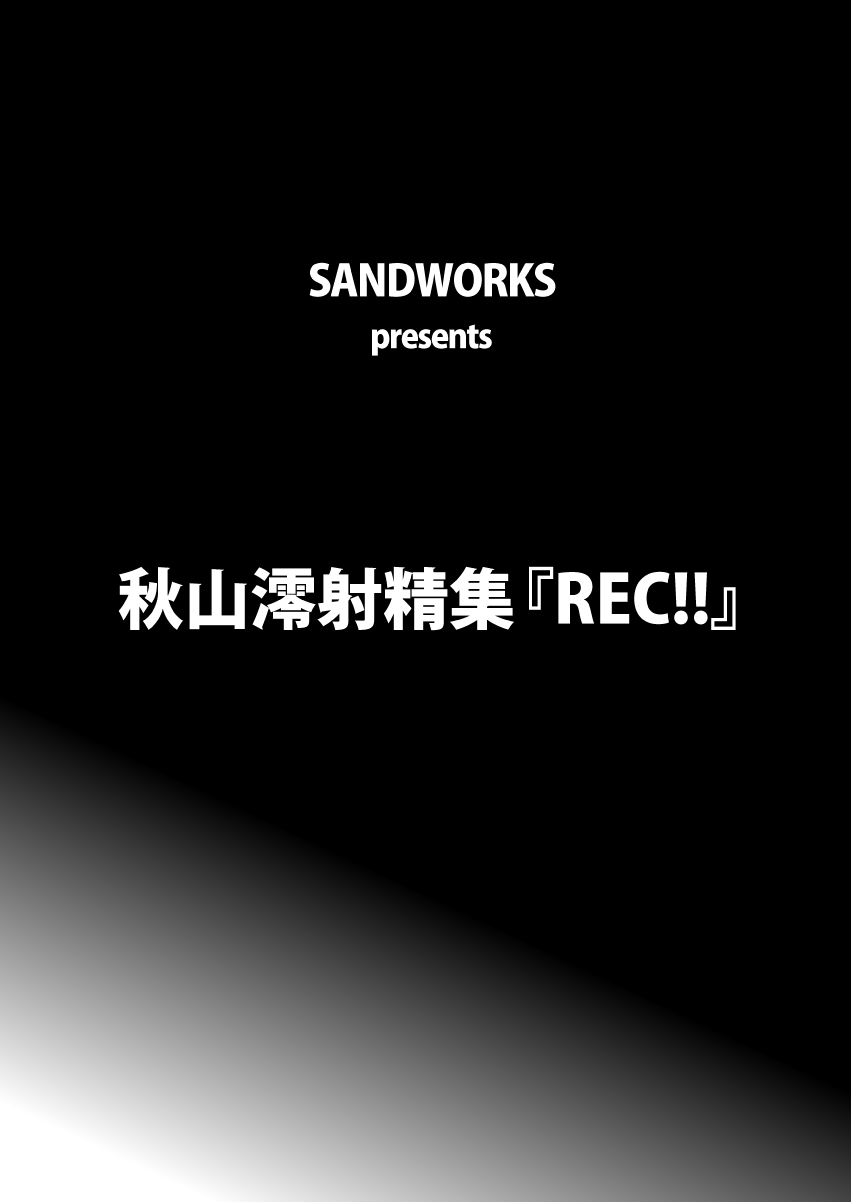 [SANDWORKS (砂)] 【REC!!】 (けいおん！) [DL版]