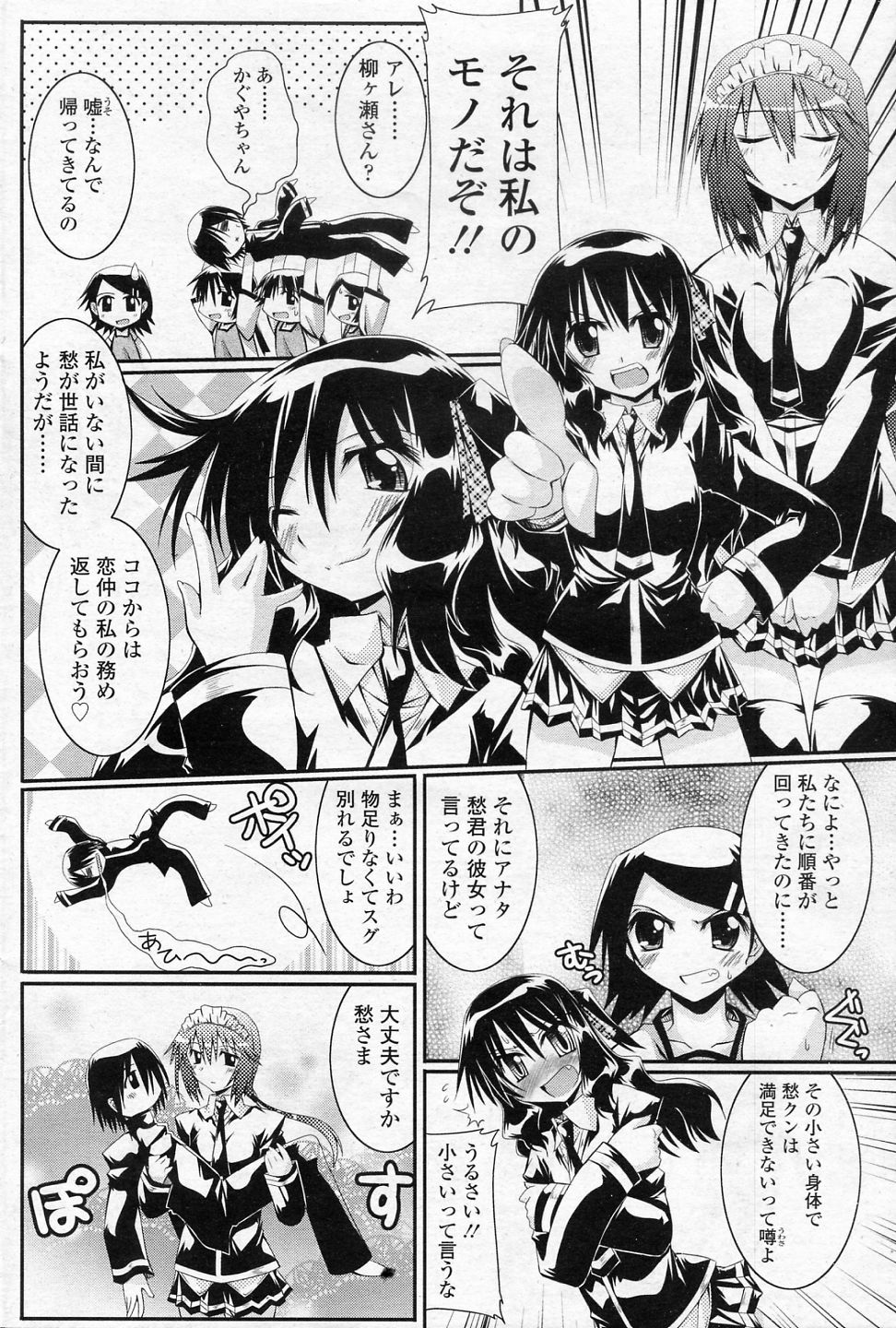 [月見里中] 小さいって言うな (COMIC SIGMA 2010年12月号 Vol.51)