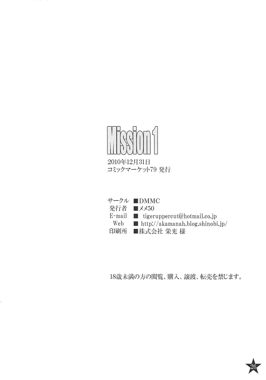 (C79) [DMMC (メメ50)] Mission 1 (デビルメイクライ4)