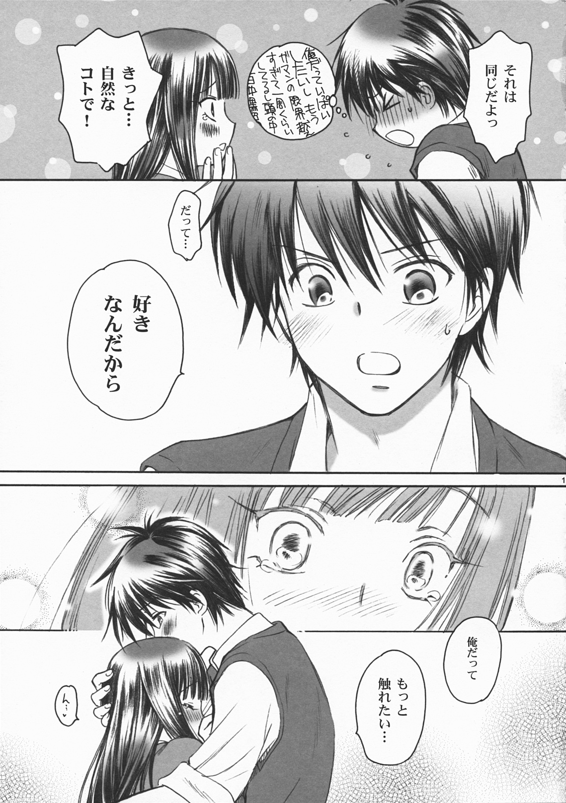 (C79) [やまぐち楼 (やまぐちしんじ)] BREATH (君に届け)