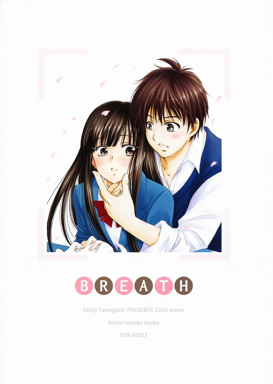 (C79) [やまぐち楼 (やまぐちしんじ)] BREATH (君に届け)