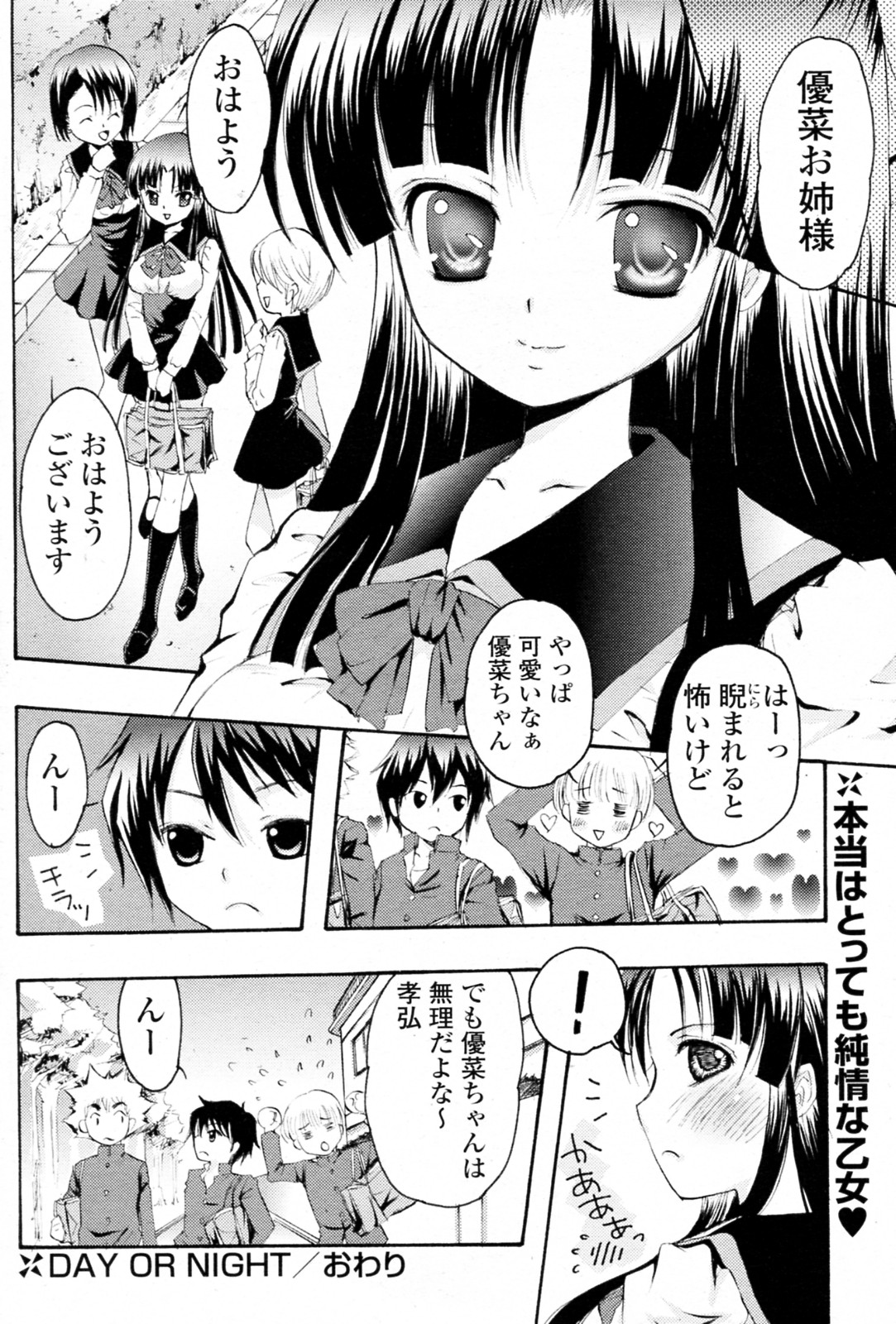 [桐原ふたば] DAY OR NIGHT (COMIC ポプリクラブ 2010年10月号)