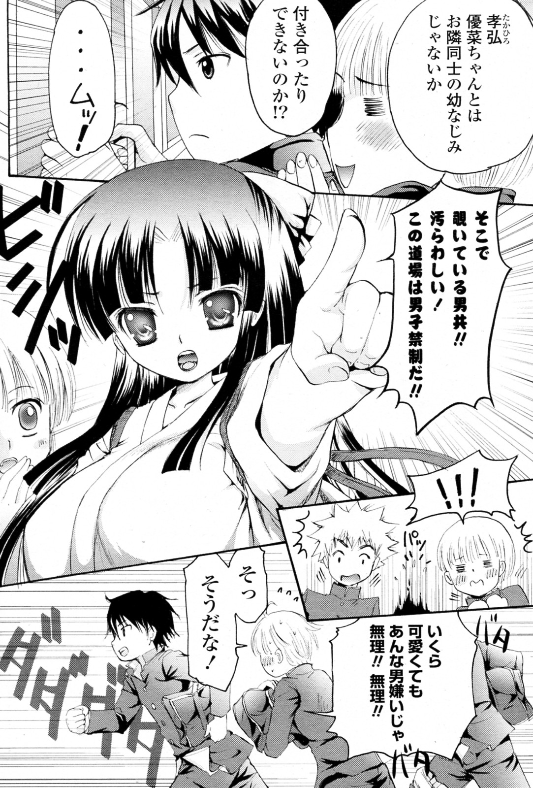 [桐原ふたば] DAY OR NIGHT (COMIC ポプリクラブ 2010年10月号)