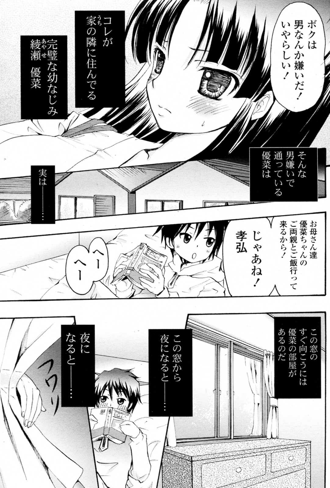 [桐原ふたば] DAY OR NIGHT (COMIC ポプリクラブ 2010年10月号)