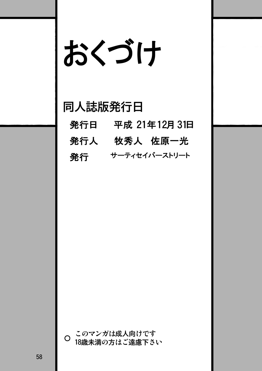 (C77) [サーティセイバーストリート (牧秀人 , 佐原一光 , 夜逃げ屋の恭)] セカンド宇宙計画5 (新世紀エヴァンゲリオン)