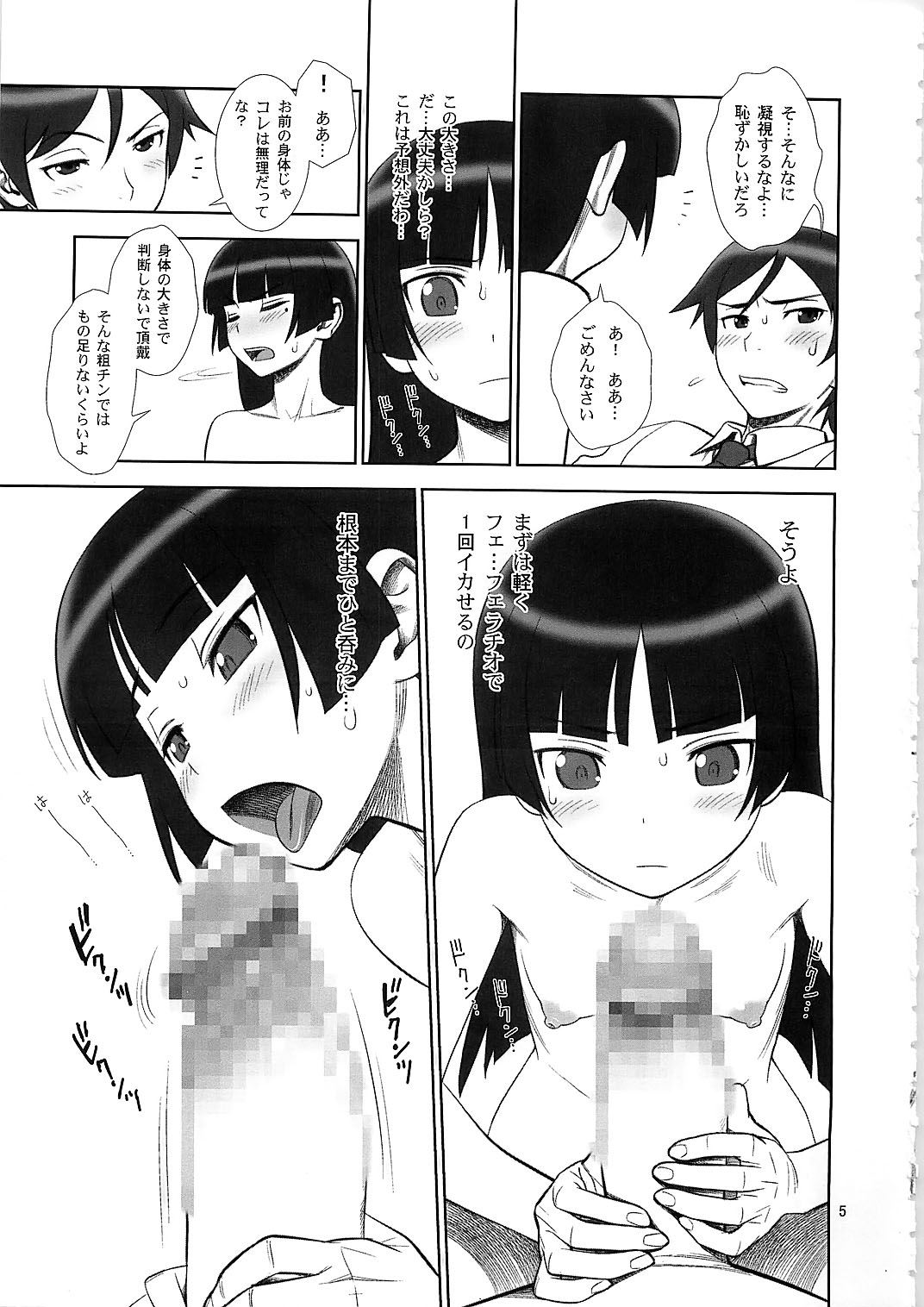 (C79) [ゲルピン (水無月十三)] ベルフェゴールの緊縛 (俺の妹がこんなに可愛いわけがない)