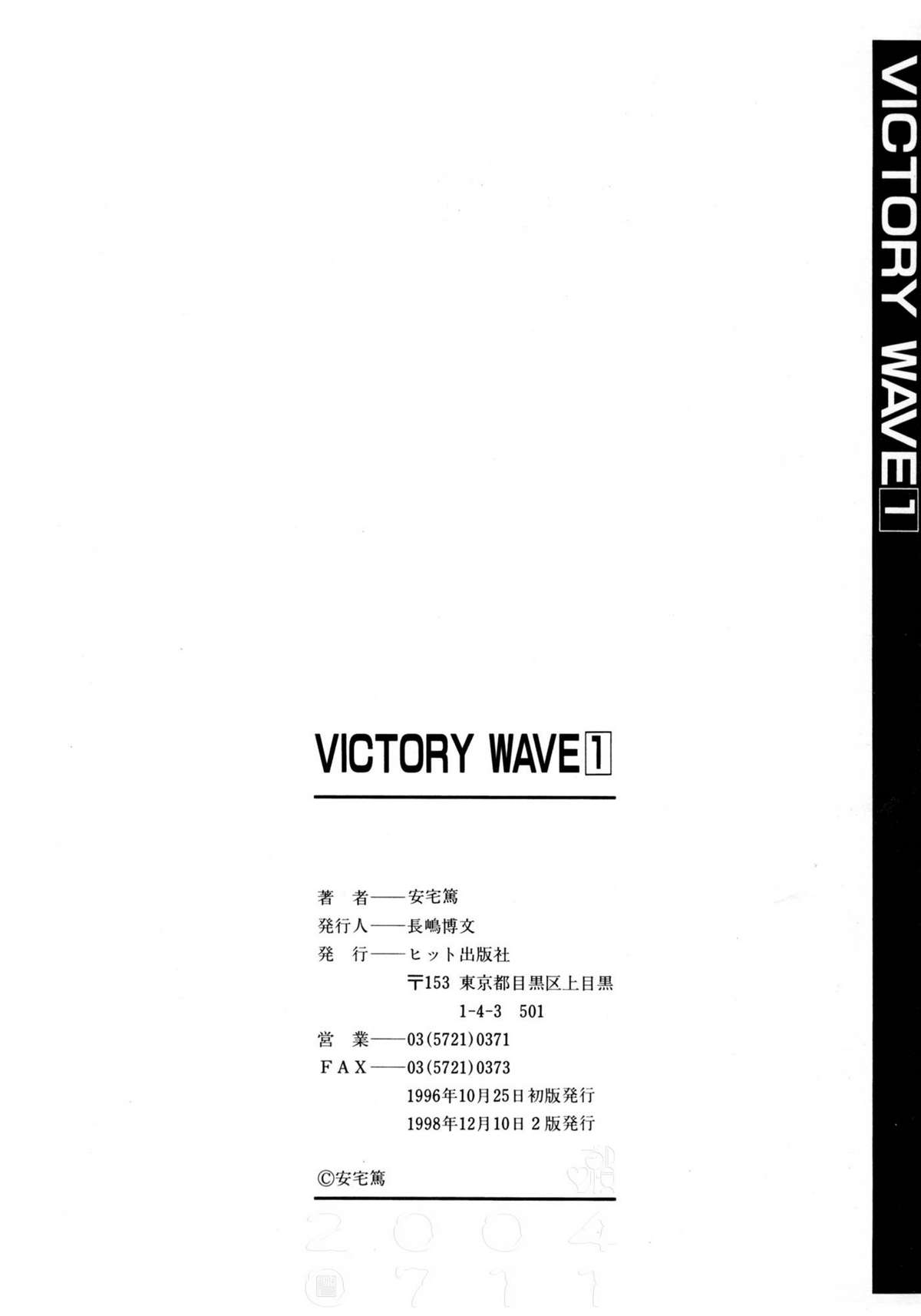 [安宅篤] VICTORY WAVE 1