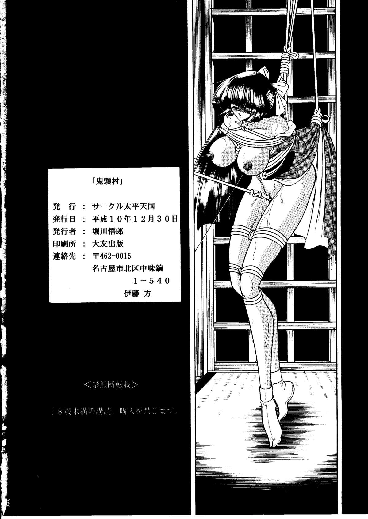 (C55) [サークル太平天国(堀川悟郎)] 鬼頭村