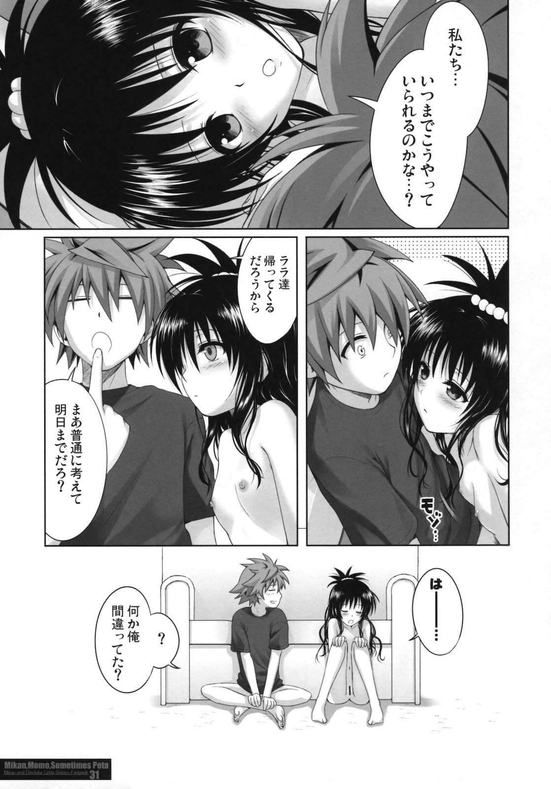 (C79) [40010壱号 (40010試作型)] MIKAN, MOMO, SOMETIMES PETA (ToLOVEる)