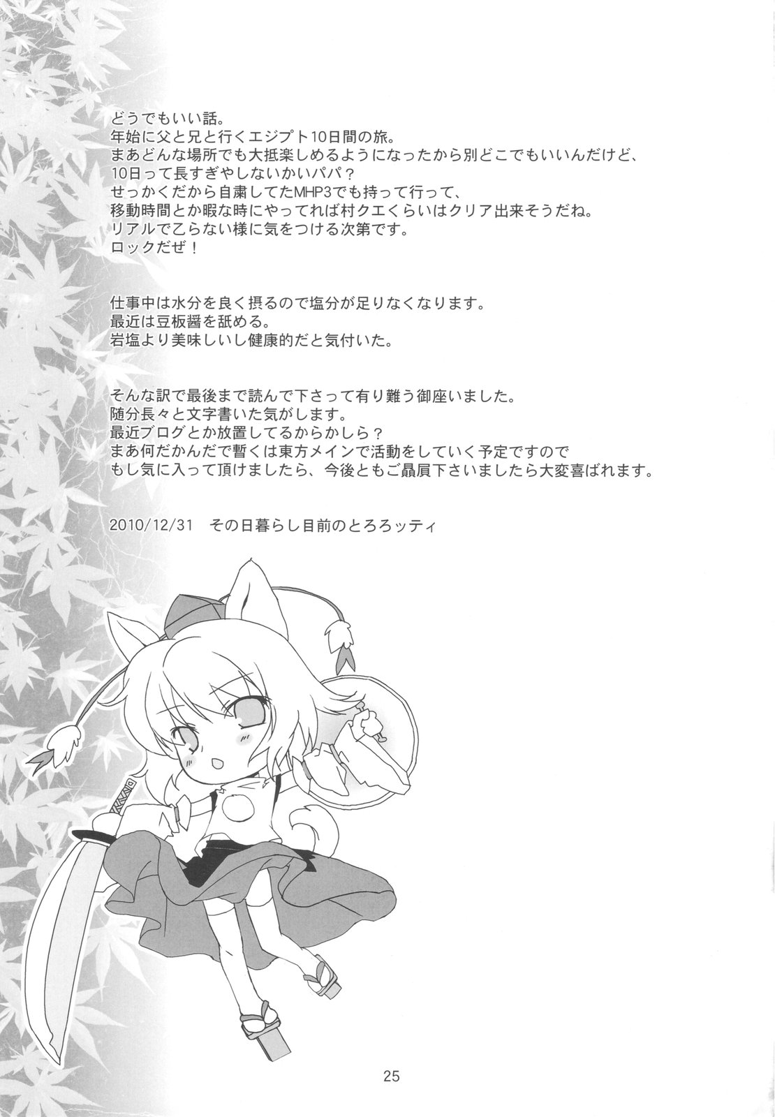 (C79) [とりあえず(仮) (とろろ)] 少女亀頭中 (東方Project)