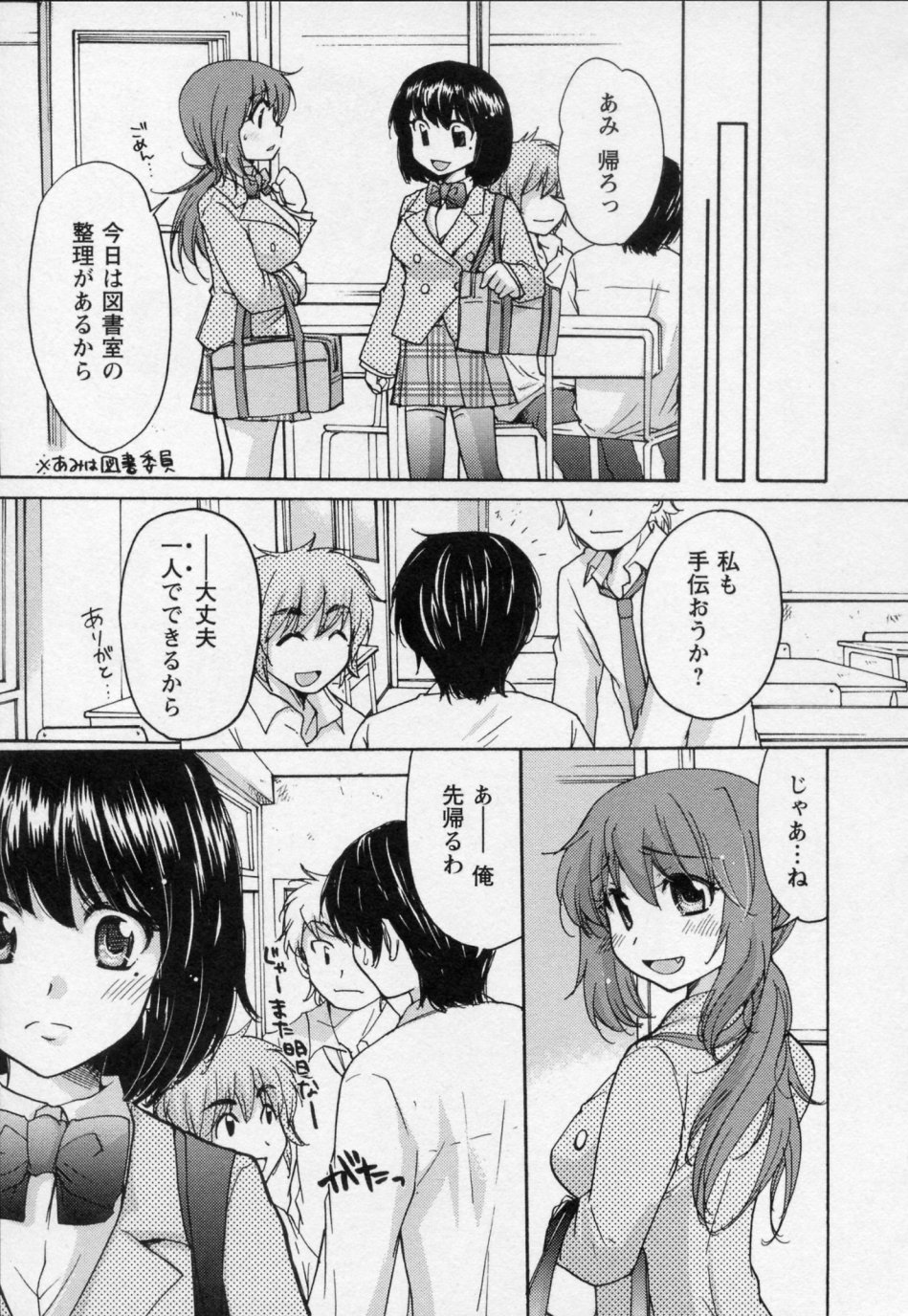 [みこくのほまれ] 幼なじみ