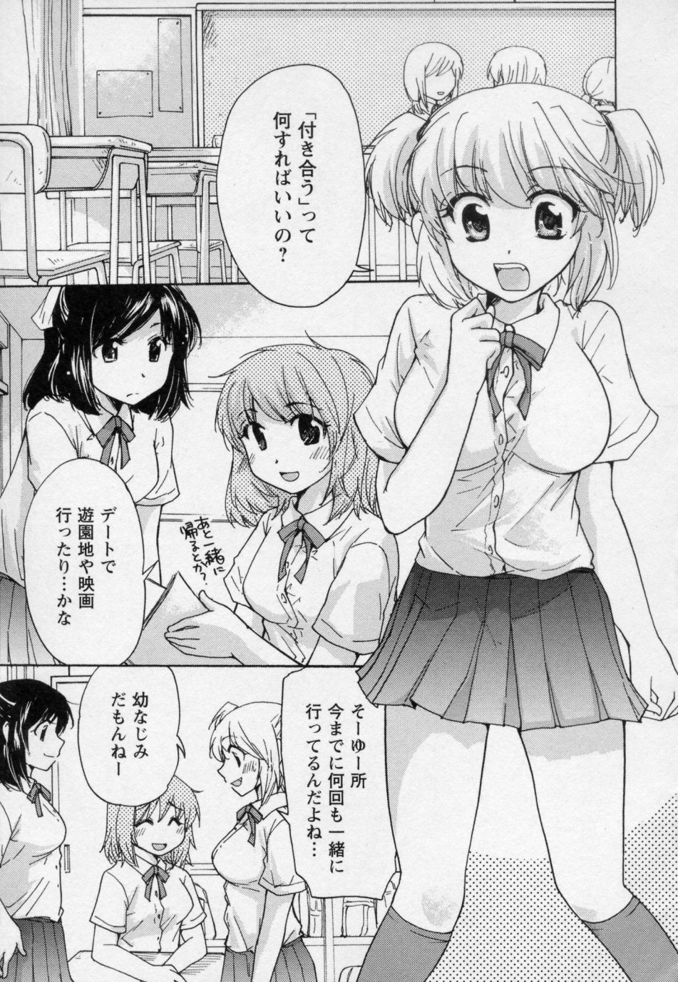 [みこくのほまれ] 幼なじみ