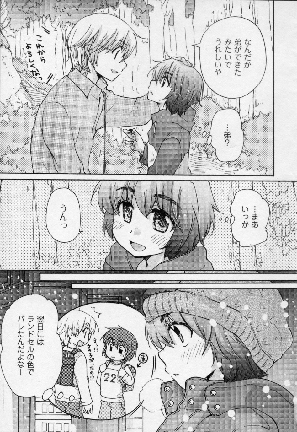 [みこくのほまれ] 幼なじみ