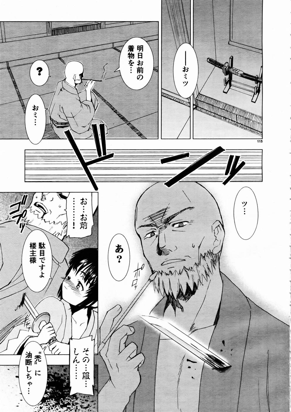[アンソロジー] 少女剣客凌辱コミック Vol.01 くノ一斬!
