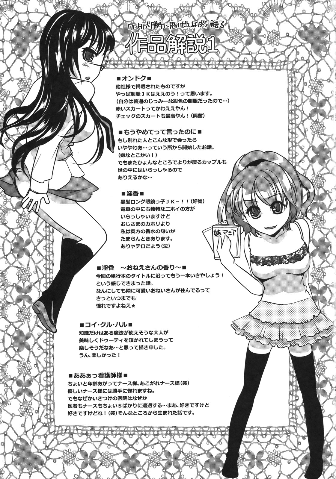 [シロタクロタ] 淫香 ～いんこう～