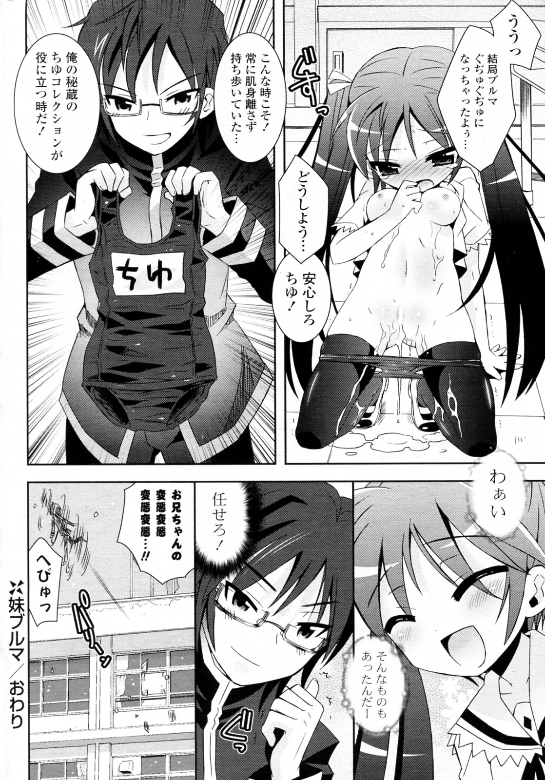 [綾乃れな] 妹ブルマ (COMIC ポプリクラブ 2010年4月号)