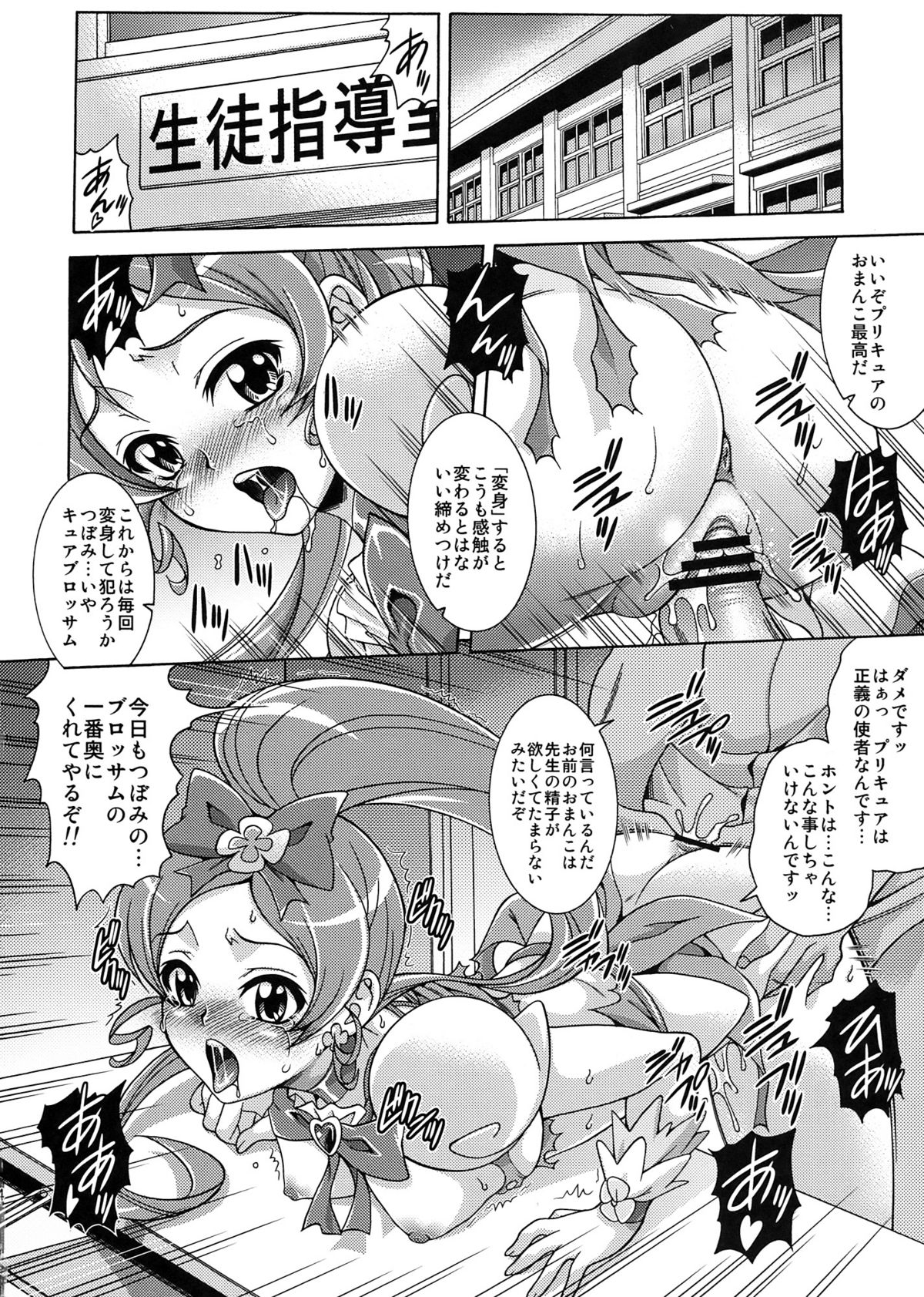 (C78) [K²友の怪 (みずき)] ヒノ ヒカリ カゲル (ハートキャッチプリキュア!)