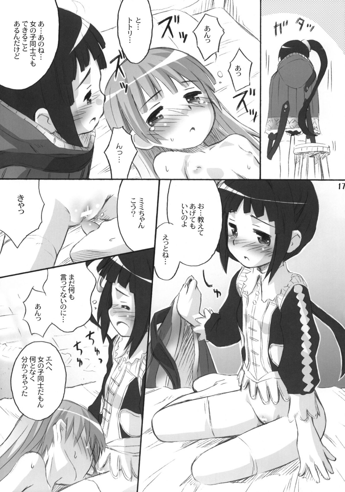 (C78) [じどー筆記 (こけこっこ☆こま)] たるたるトトリ (トトリのアトリエ)