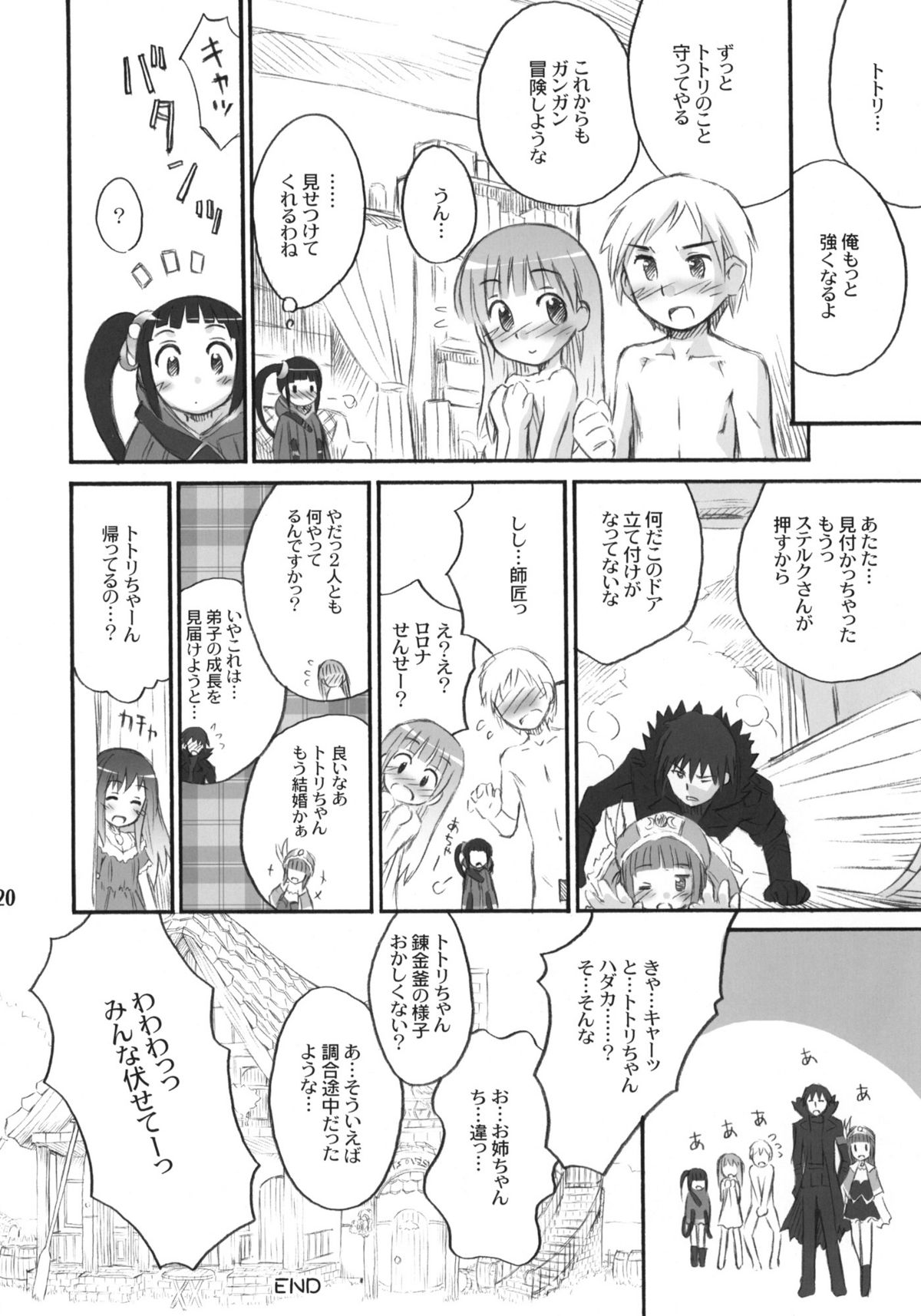 (C78) [じどー筆記 (こけこっこ☆こま)] たるたるトトリ (トトリのアトリエ)
