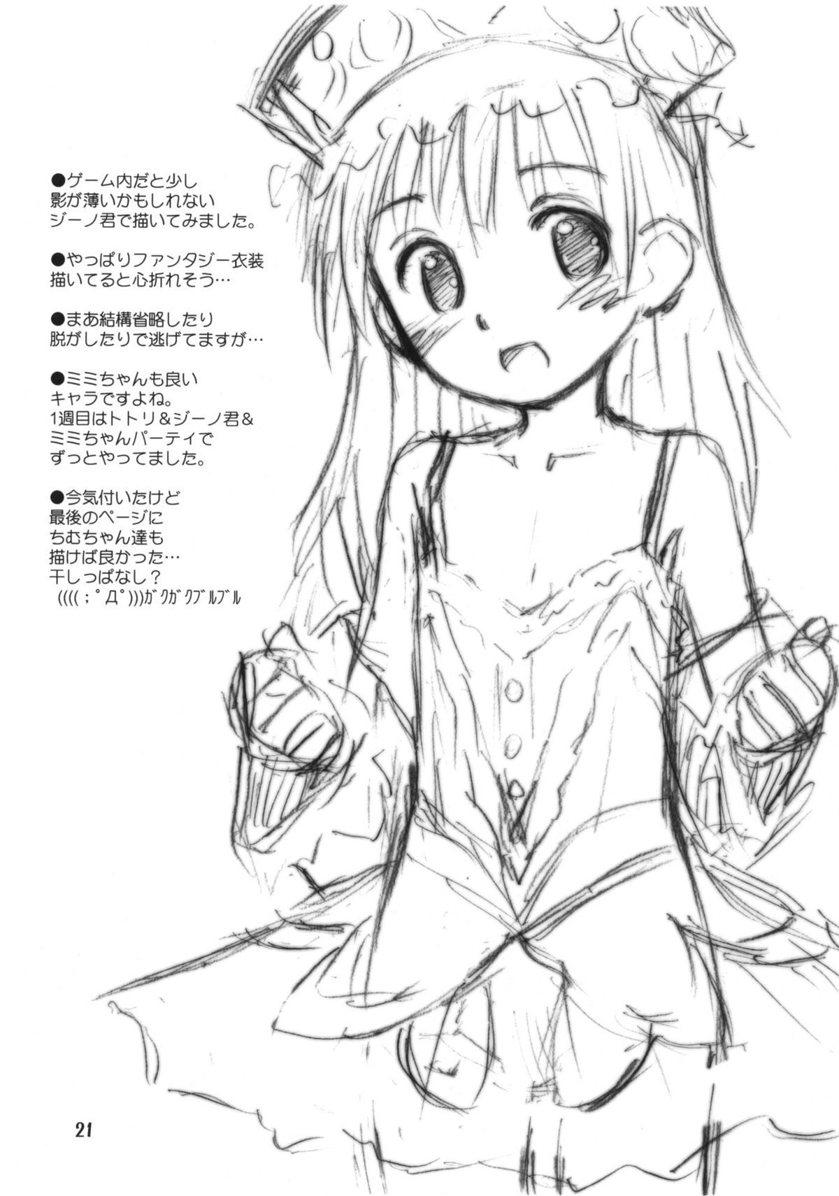 (C78) [じどー筆記 (こけこっこ☆こま)] たるたるトトリ (トトリのアトリエ)