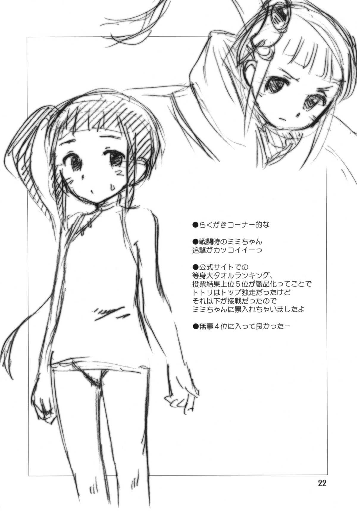 (C78) [じどー筆記 (こけこっこ☆こま)] たるたるトトリ (トトリのアトリエ)
