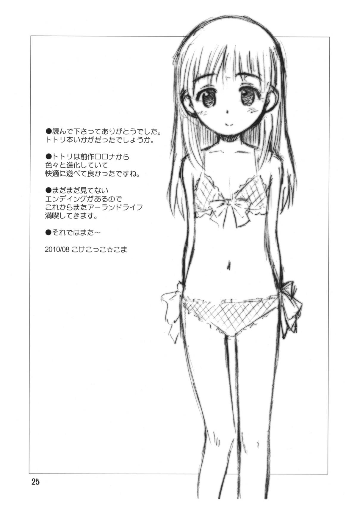 (C78) [じどー筆記 (こけこっこ☆こま)] たるたるトトリ (トトリのアトリエ)