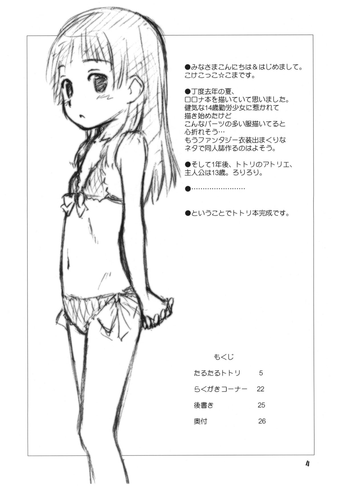 (C78) [じどー筆記 (こけこっこ☆こま)] たるたるトトリ (トトリのアトリエ)