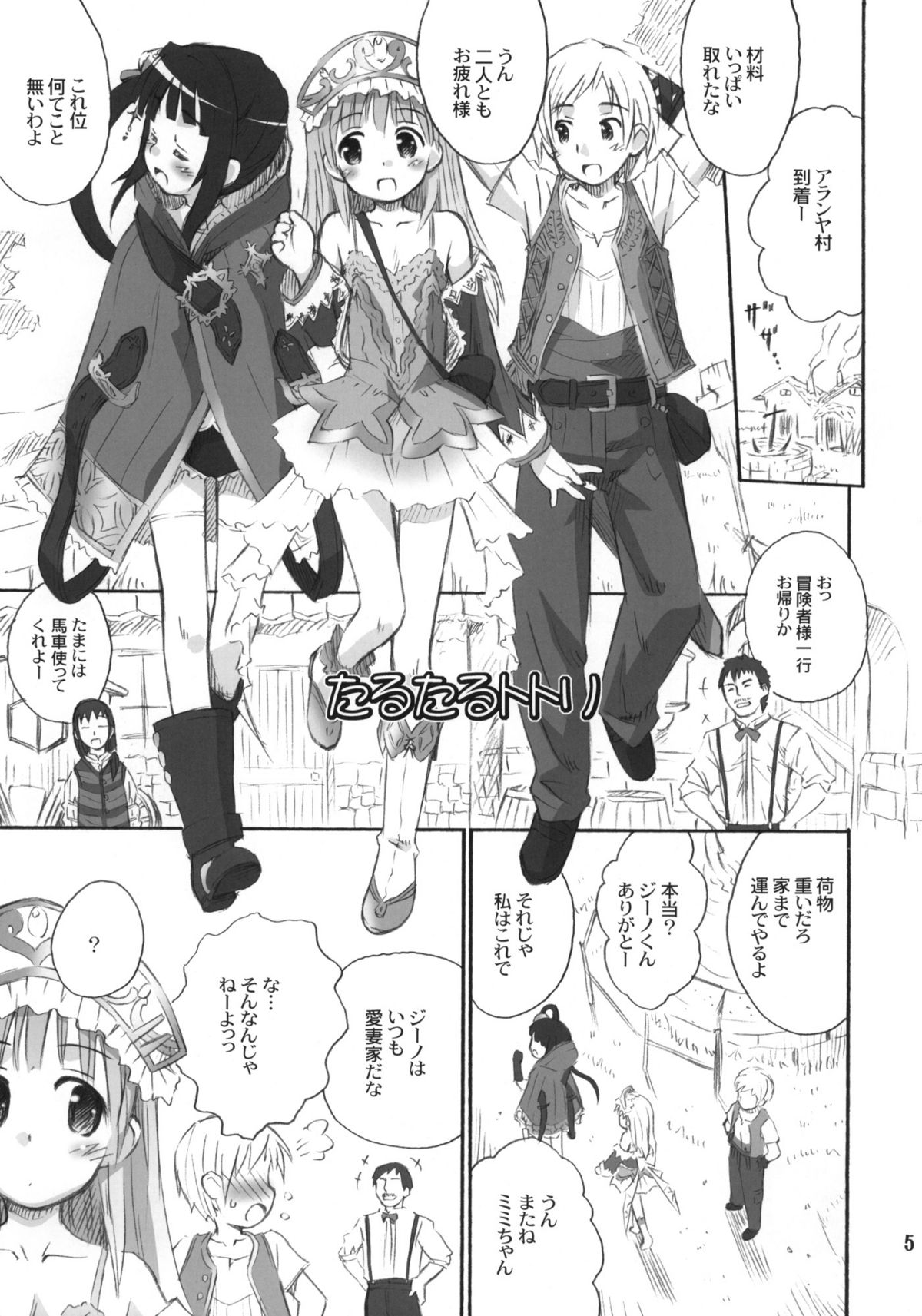 (C78) [じどー筆記 (こけこっこ☆こま)] たるたるトトリ (トトリのアトリエ)