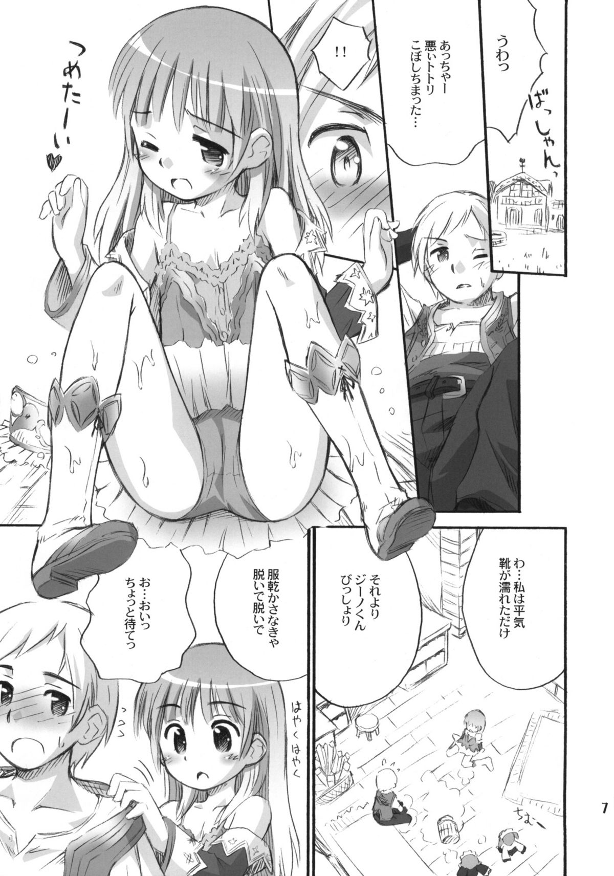 (C78) [じどー筆記 (こけこっこ☆こま)] たるたるトトリ (トトリのアトリエ)