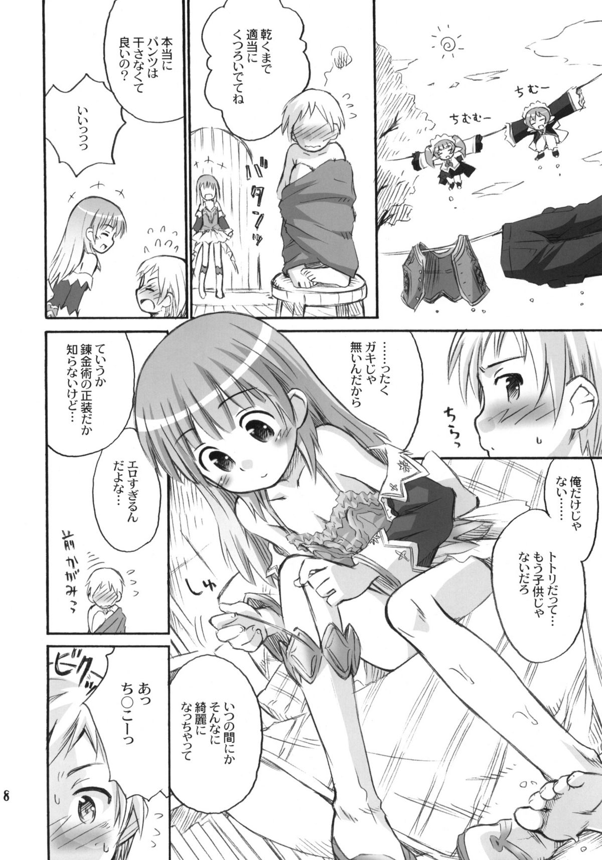 (C78) [じどー筆記 (こけこっこ☆こま)] たるたるトトリ (トトリのアトリエ)