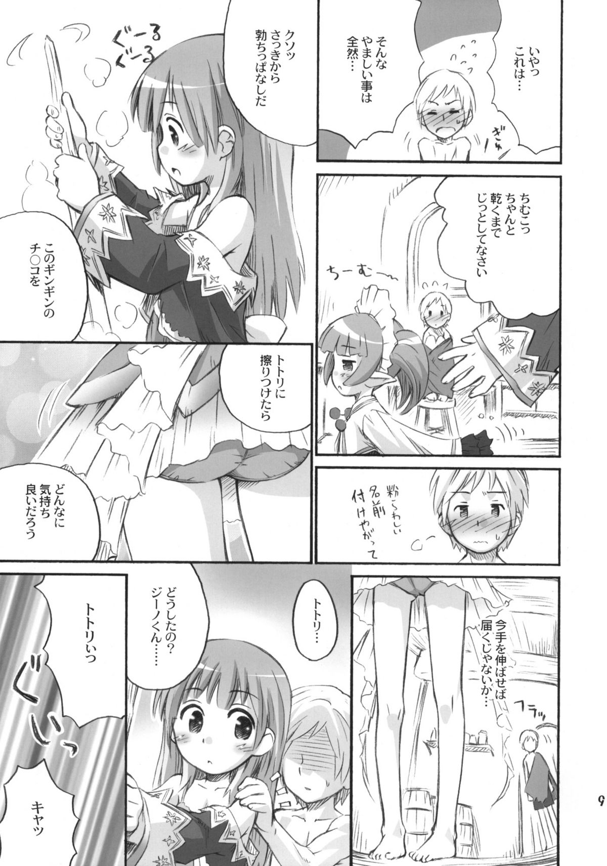 (C78) [じどー筆記 (こけこっこ☆こま)] たるたるトトリ (トトリのアトリエ)