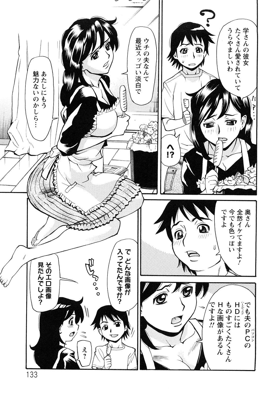 [牧部かたる] 熟れ妻専科