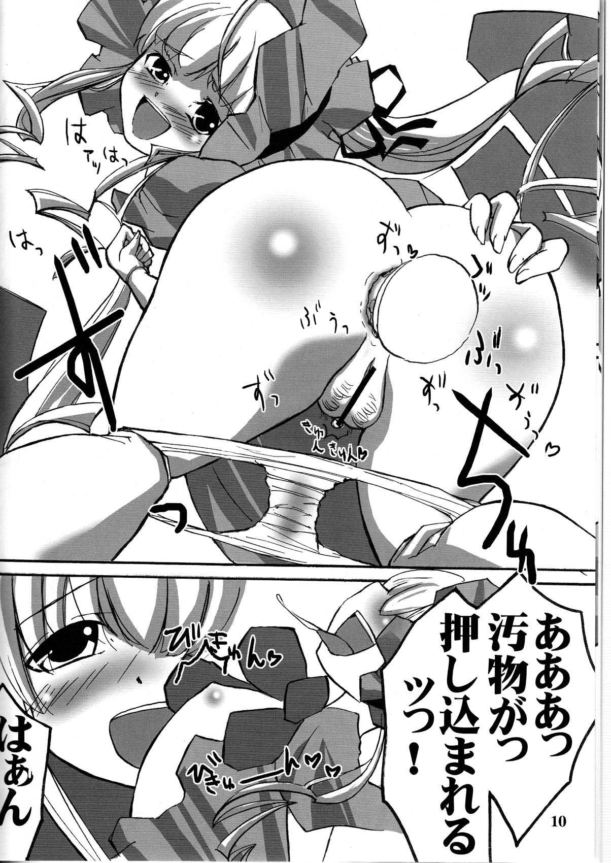[あるびれお7 (ファンキーファンクション)] カマキリノゼンマイ (ローゼンメイデン)
