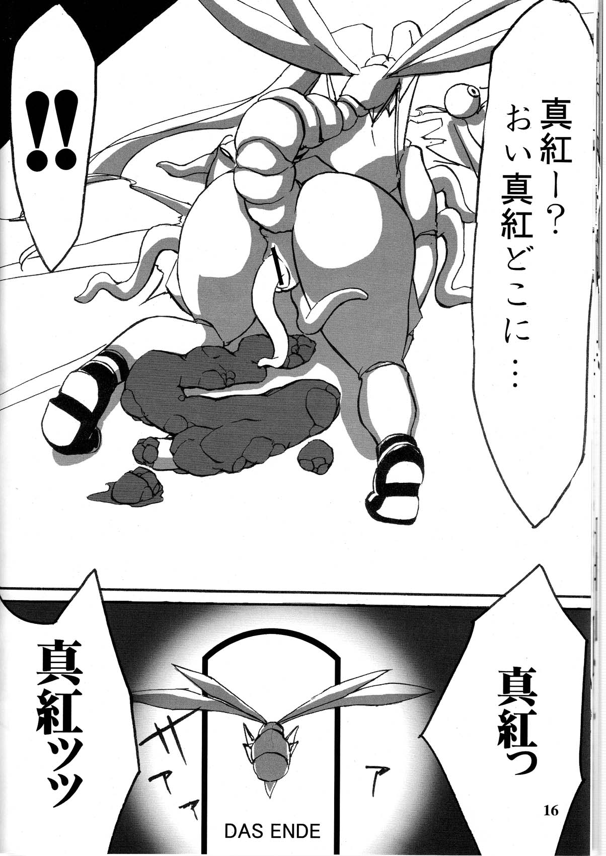 [あるびれお7 (ファンキーファンクション)] カマキリノゼンマイ (ローゼンメイデン)