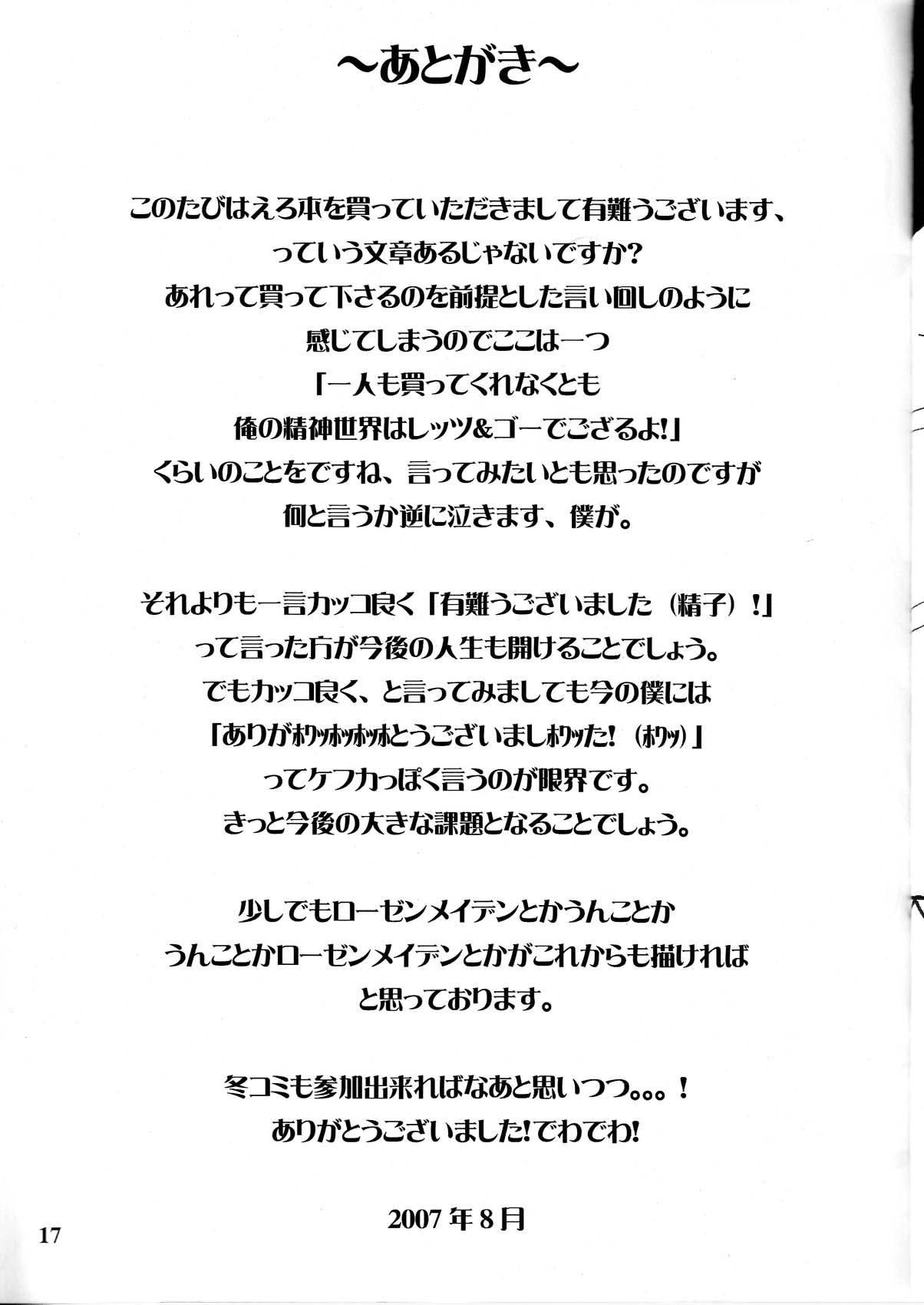 [あるびれお7 (ファンキーファンクション)] カマキリノゼンマイ (ローゼンメイデン)