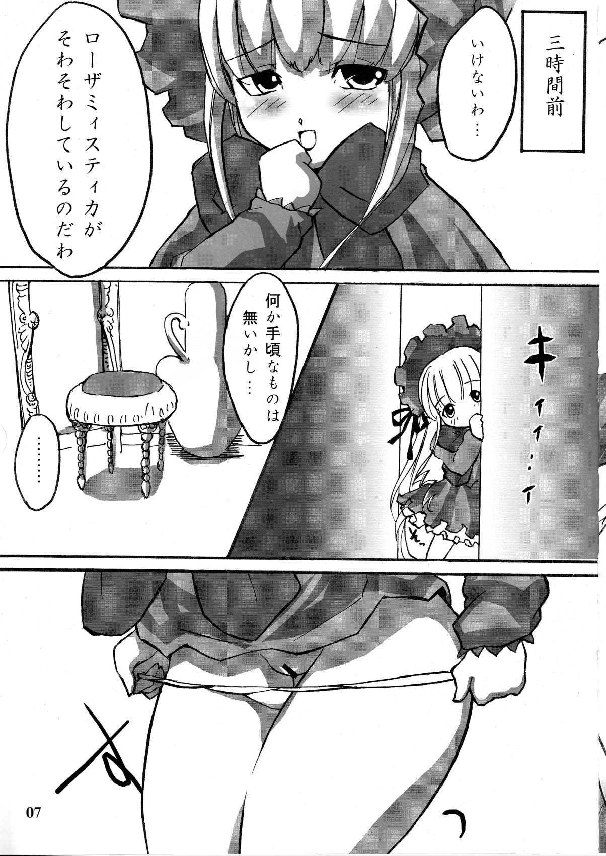 [あるびれお7 (ファンキーファンクション)] カマキリノゼンマイ (ローゼンメイデン)