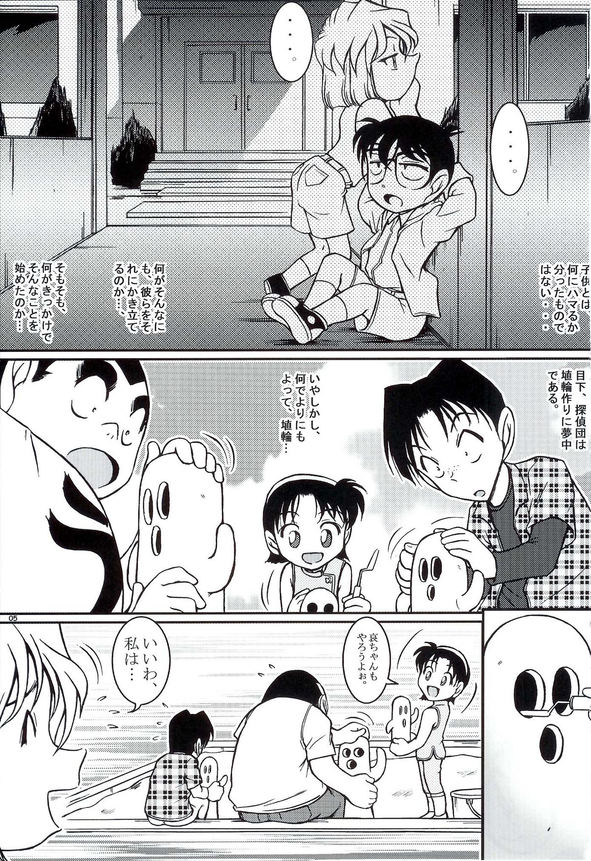 (C70) [Studio Empty (にし)] あいあい7号 (名探偵コナン)