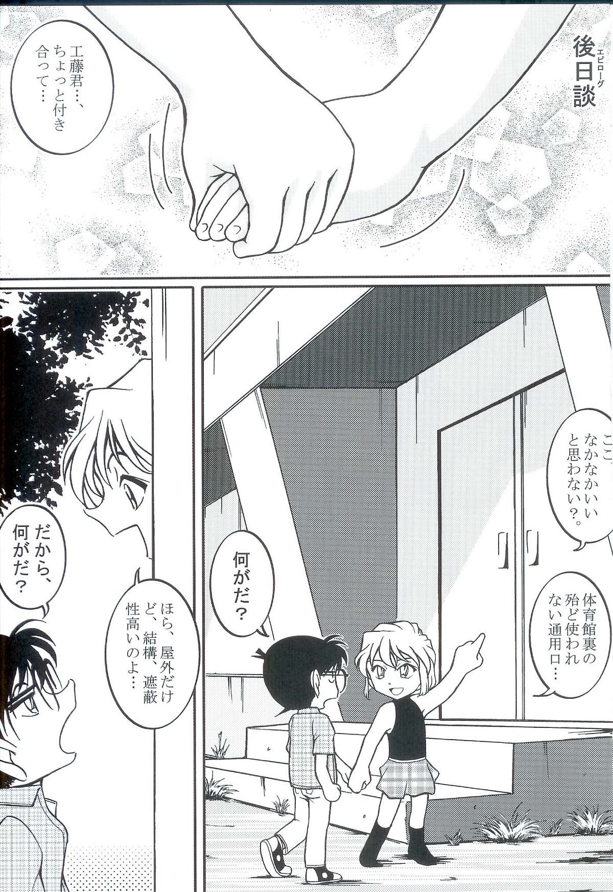 (C70) [Studio Empty (にし)] あいあい7号 (名探偵コナン)