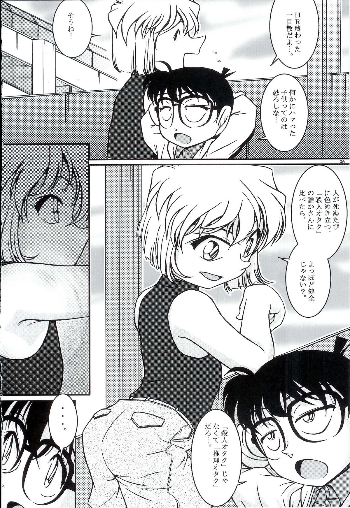 (C70) [Studio Empty (にし)] あいあい7号 (名探偵コナン)